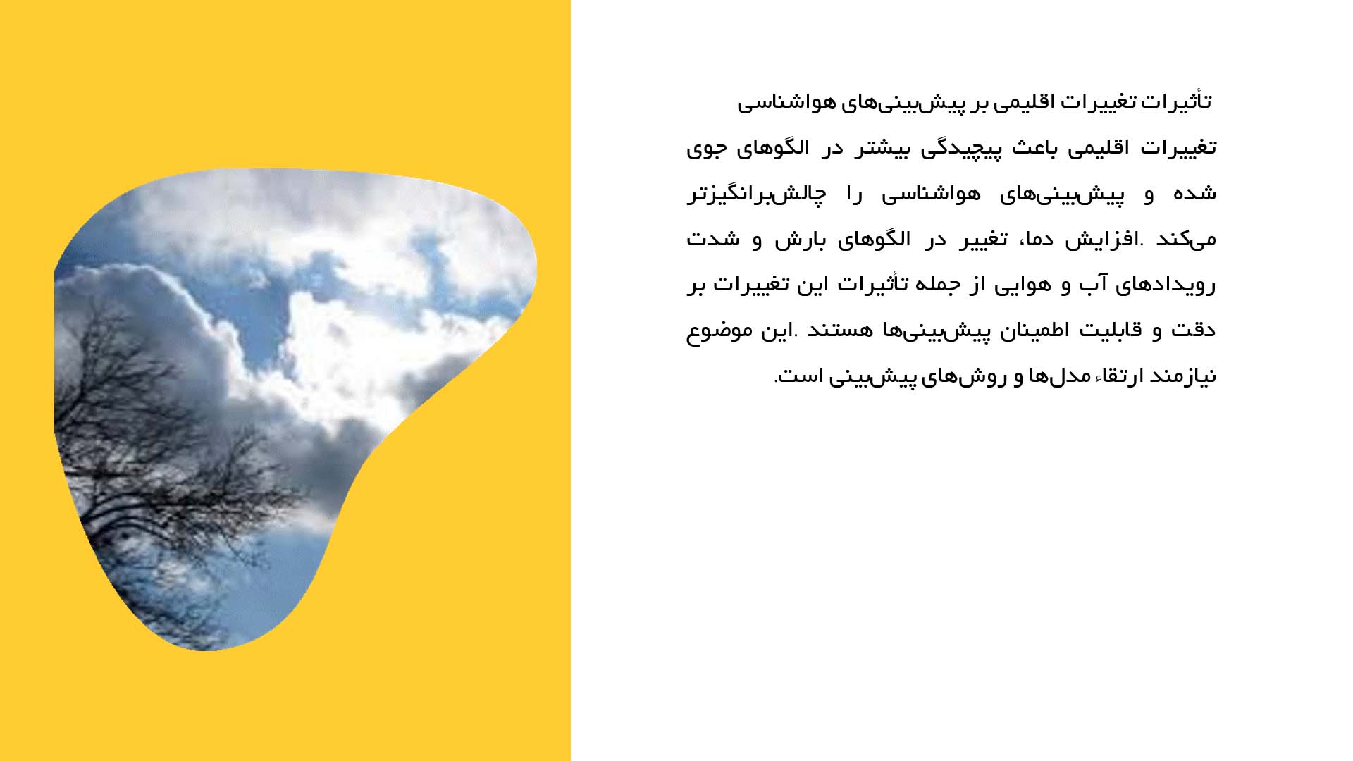 پاورپوینت در مورد تحلیل پیش‌بینی‌های طولانی‌مدت هواشناسی